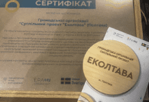 “Еколтава”: збереження екології – завдання №1