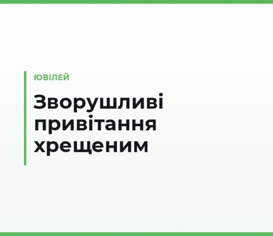 Зворушливі привітання з ювілеєм хрещеним — до сліз, хрещеному батькові та хрещеній матері